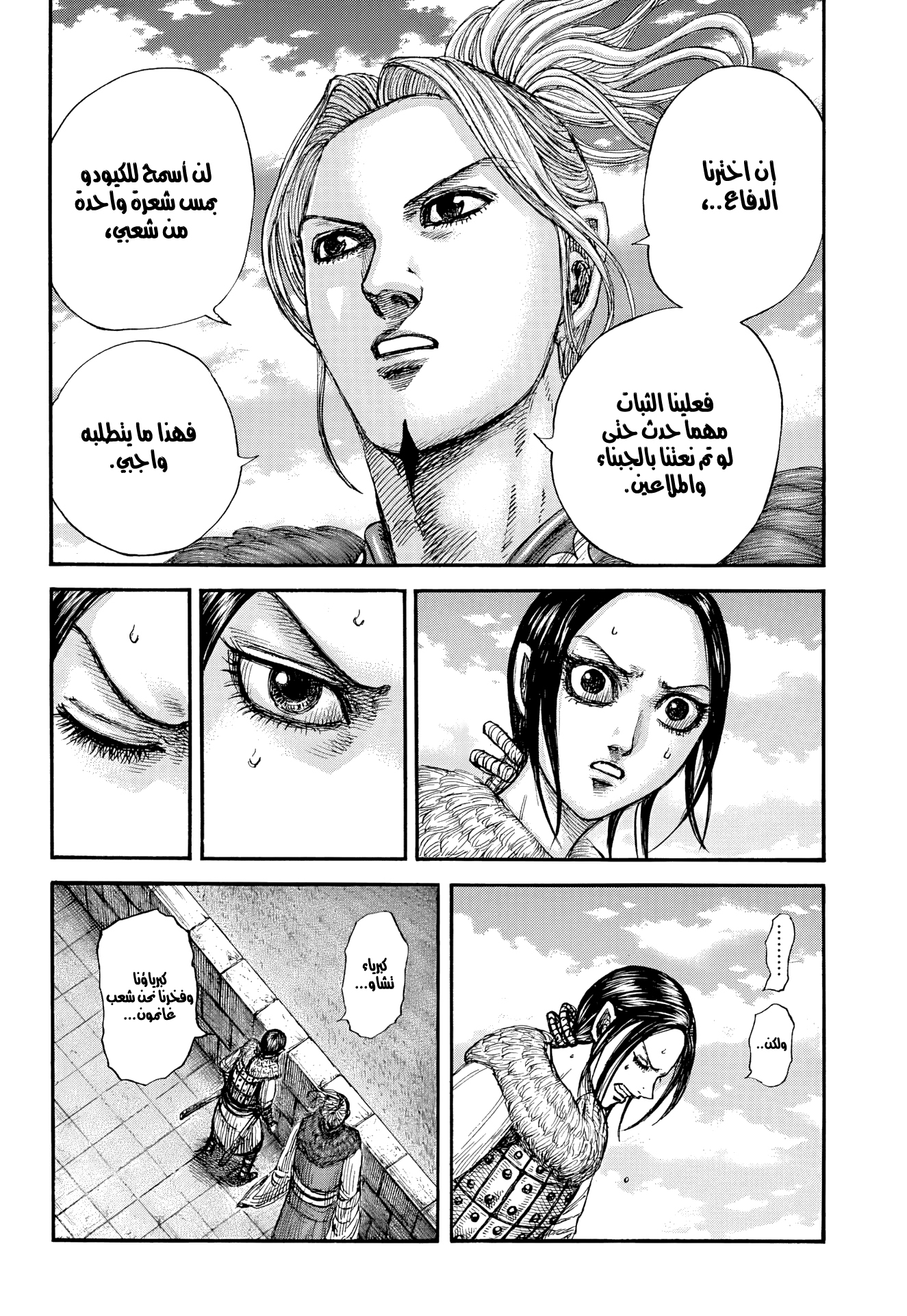 Kingdom Spoilers & RAW Chapter 891 - Page 12