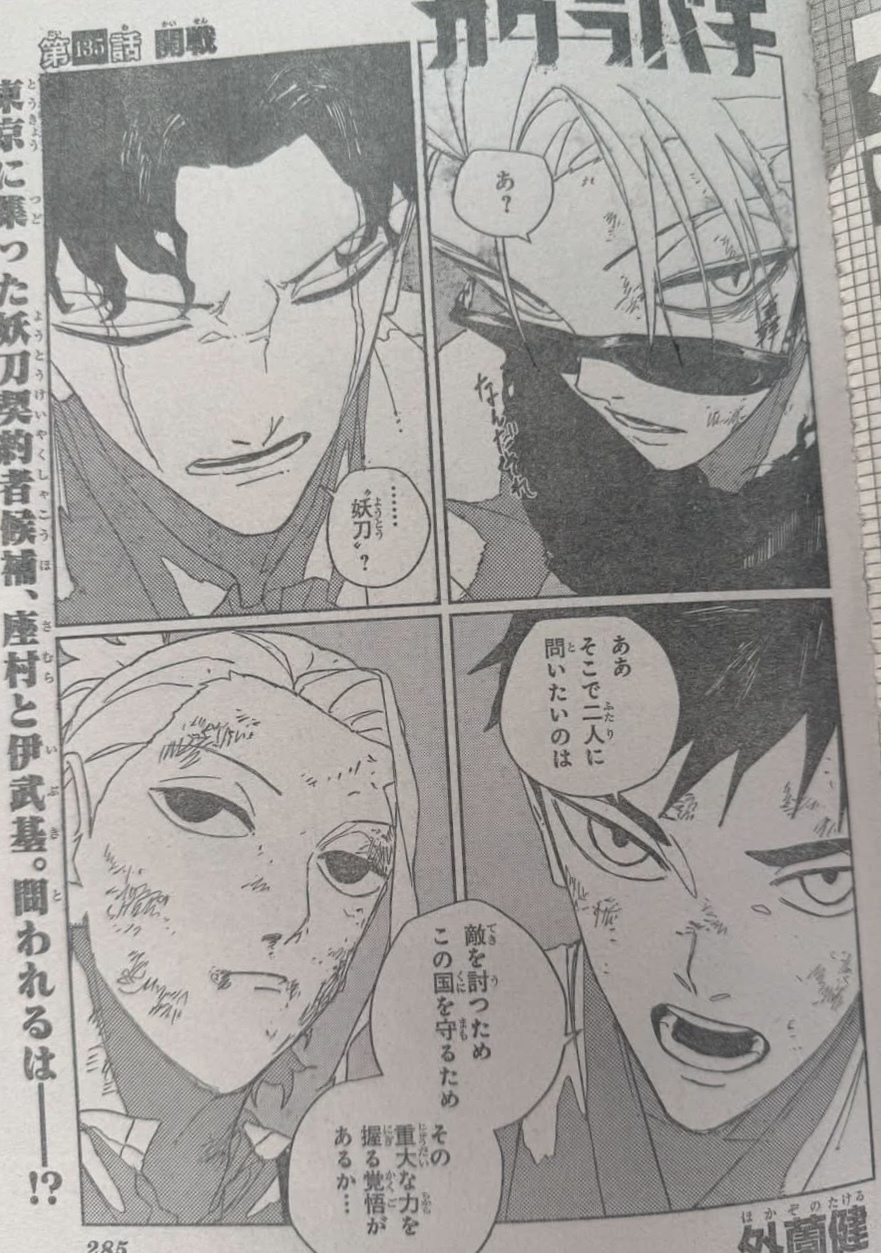 Kagurabachi Spoilers & RAW Chapter 135 - Page 1