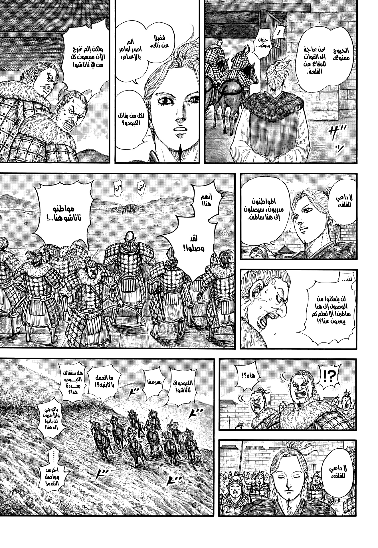 Kingdom Spoilers & RAW Chapter 890 - Page 6