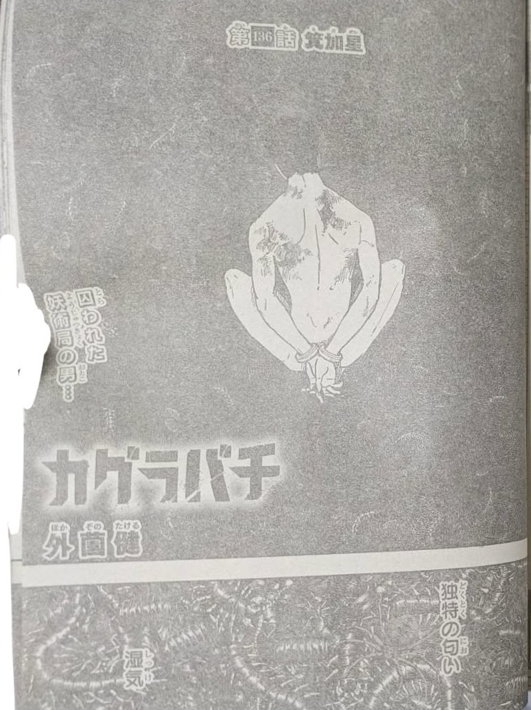 Kagurabachi Spoilers & RAW Chapter 136 - Page 1