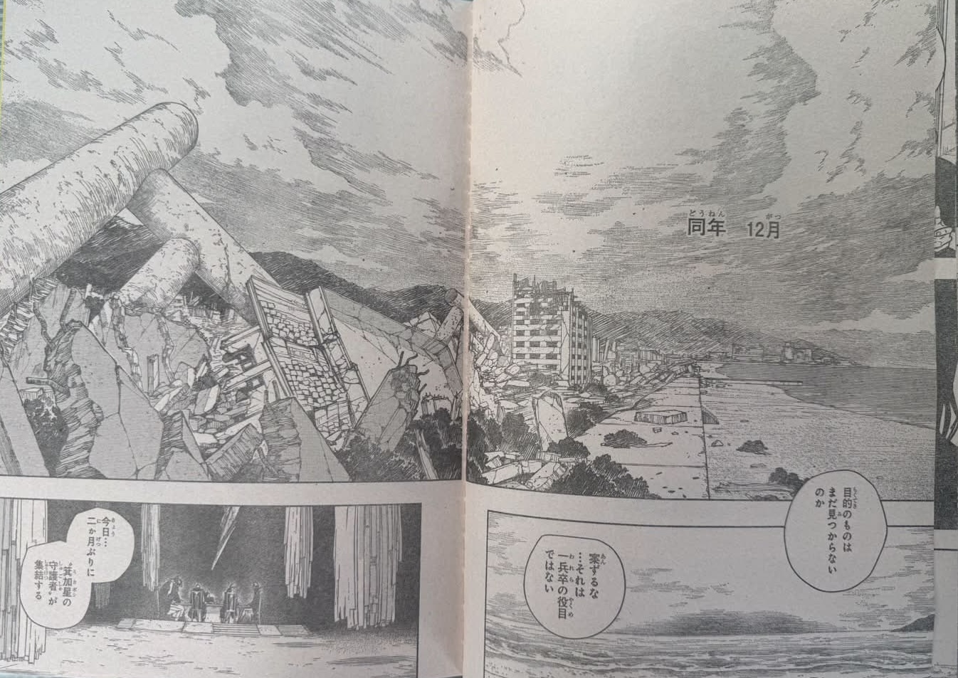 Kagurabachi Spoilers & RAW Chapter 135 - Page 7