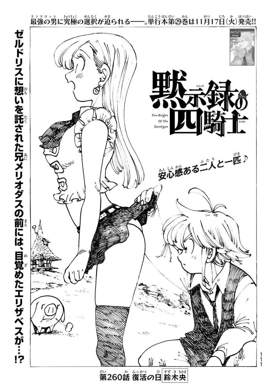 Four Horsemen of the Apocalypse Spoilers & RAW Chapter 260 - Page 1