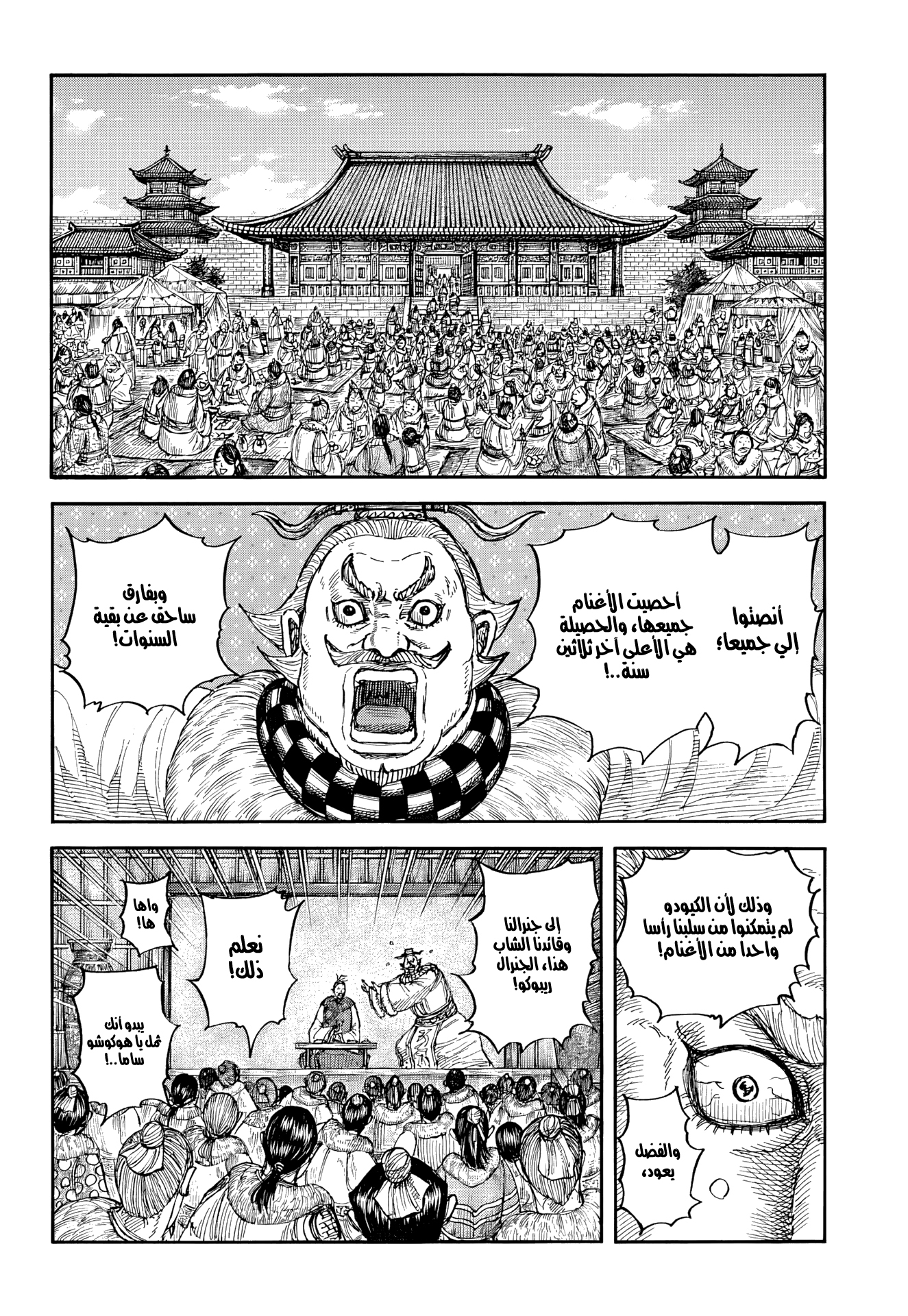 Kingdom Spoilers & RAW Chapter 891 - Page 4