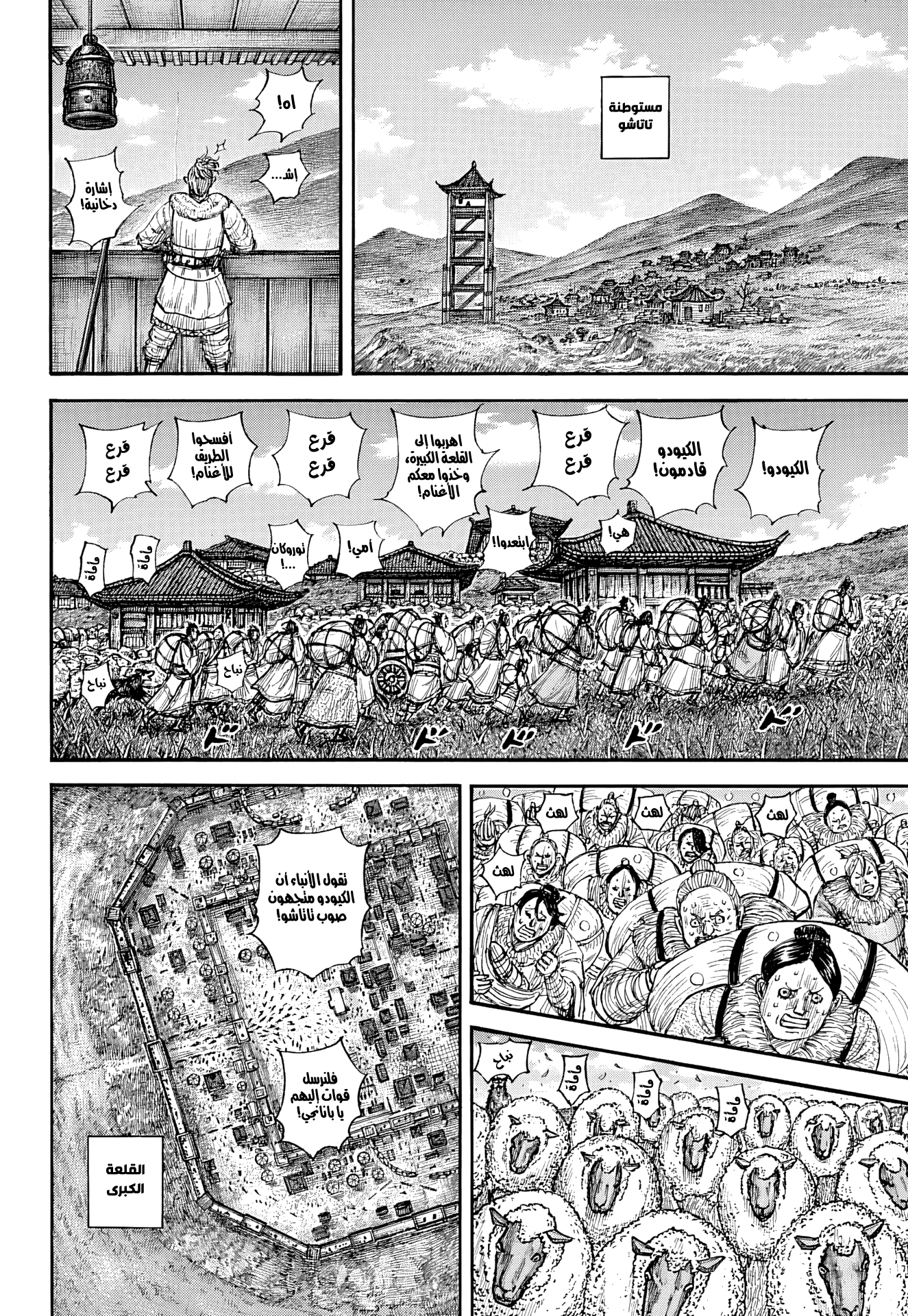 Kingdom Spoilers & RAW Chapter 890 - Page 5