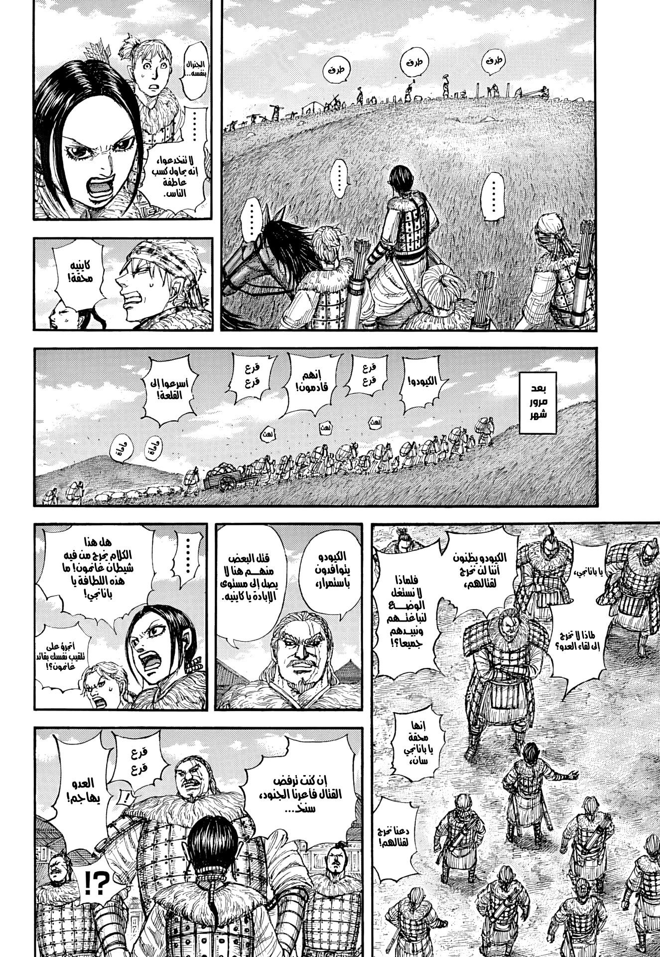 Kingdom Spoilers & RAW Chapter 890 - Page 11