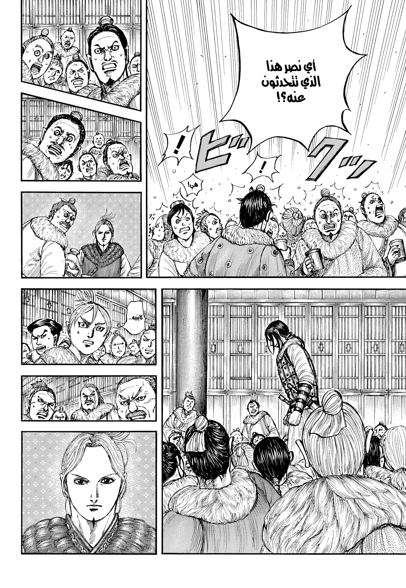 Kingdom Spoilers & RAW Chapter 891 - Page 8