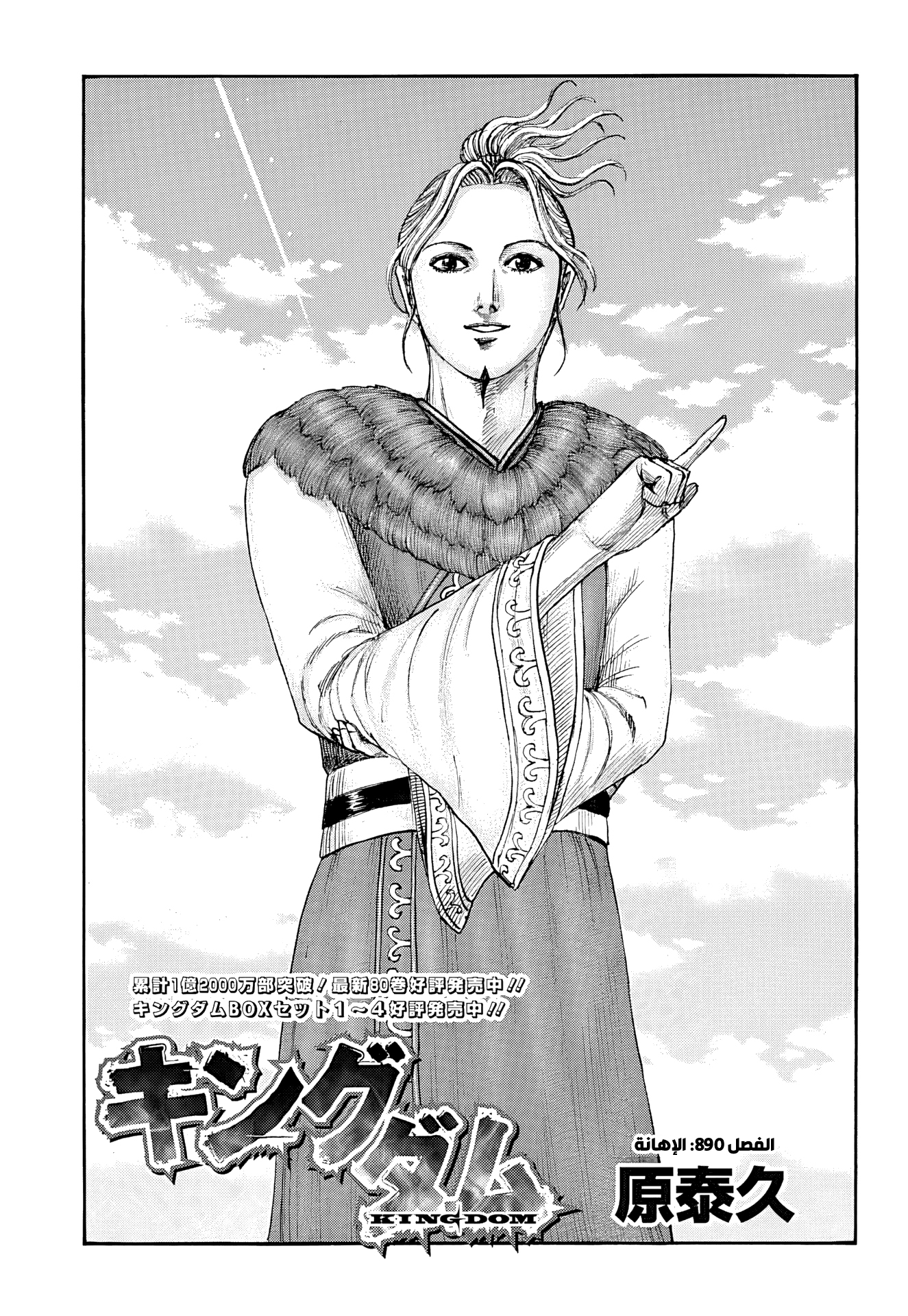 Kingdom Spoilers & RAW Chapter 890 - Page 2
