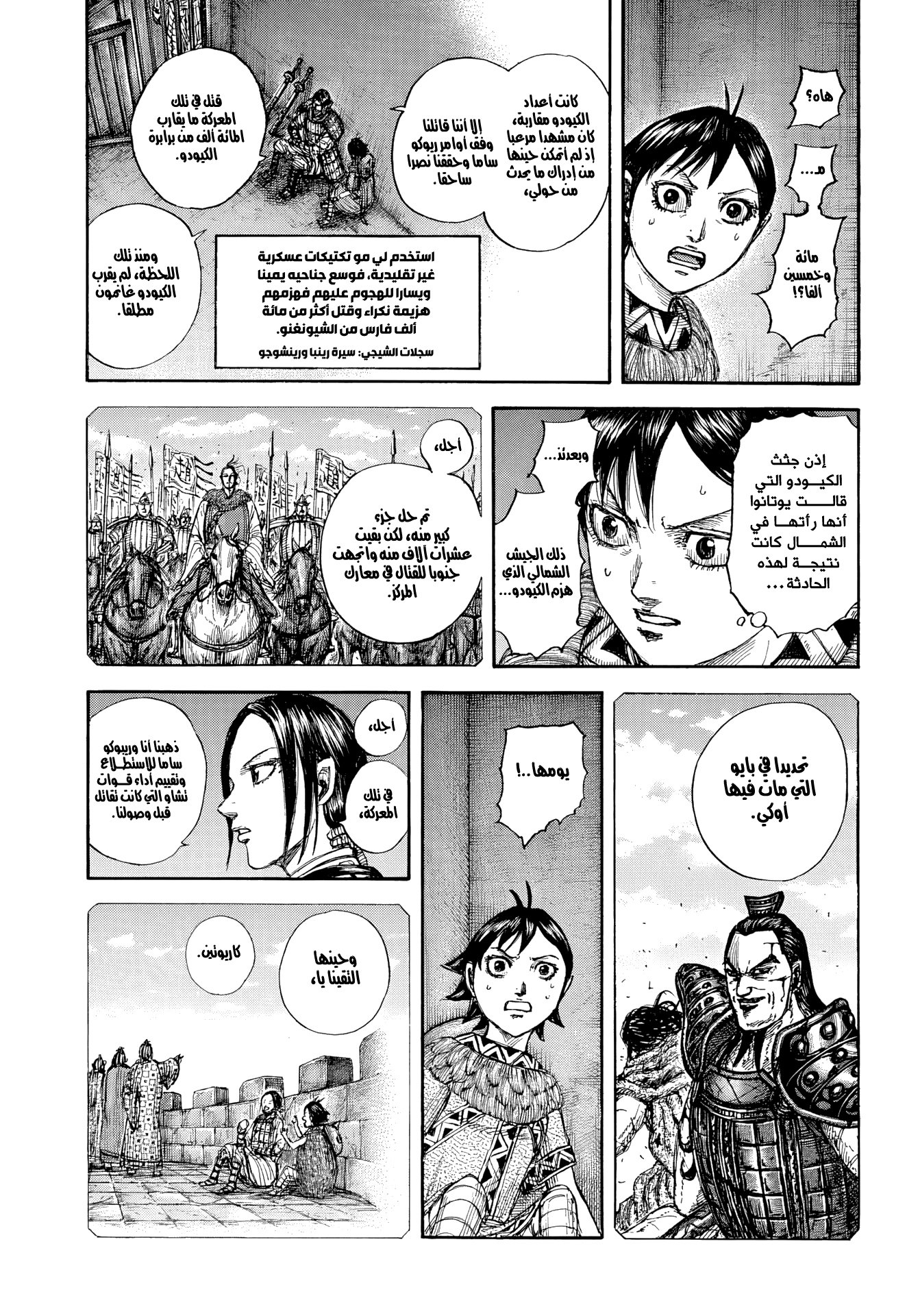 Kingdom Spoilers & RAW Chapter 892 - Page 18