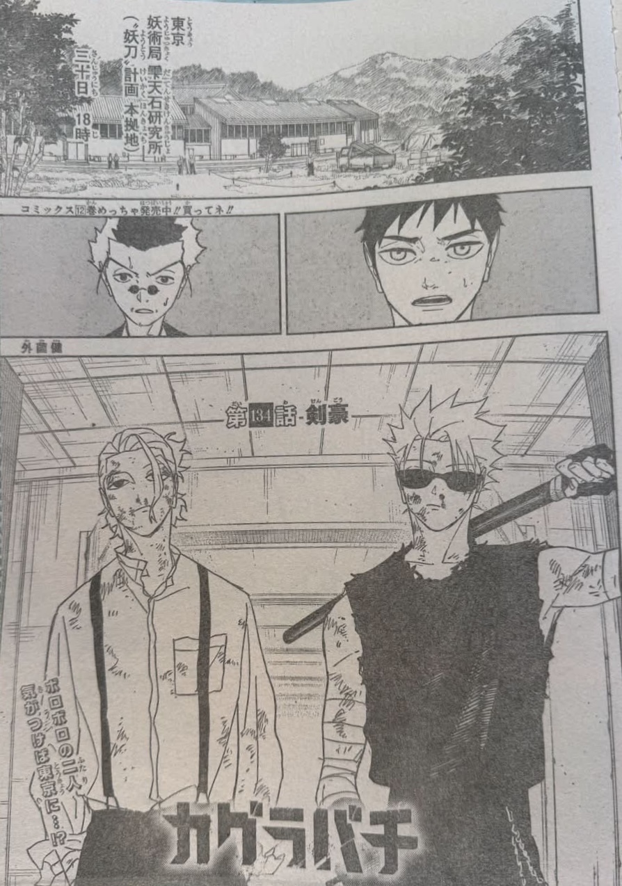Kagurabachi Spoilers & RAW Chapter 134 - Page 1