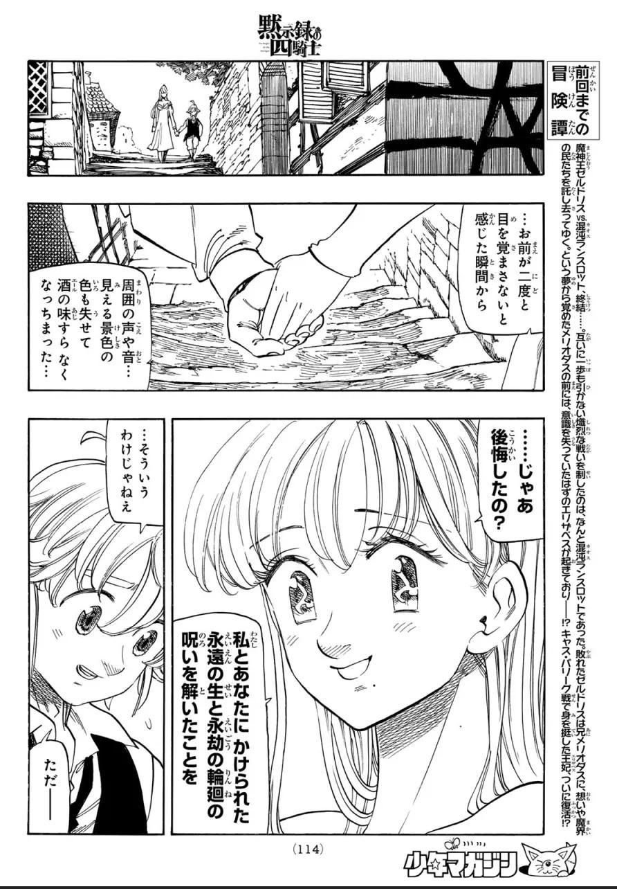 Four Horsemen of the Apocalypse Spoilers & RAW Chapter 260 - Page 4