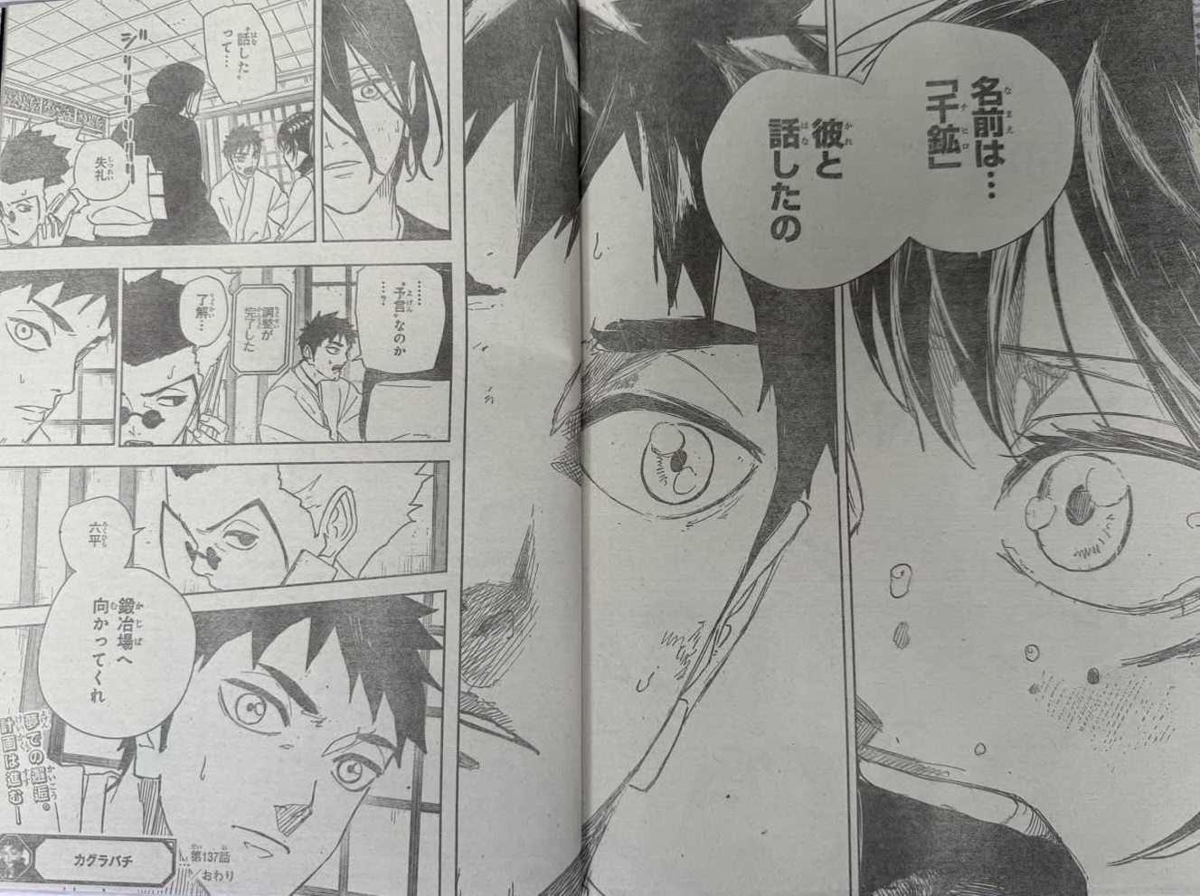Kagurabachi Spoilers & RAW Chapter 137 - Page 8