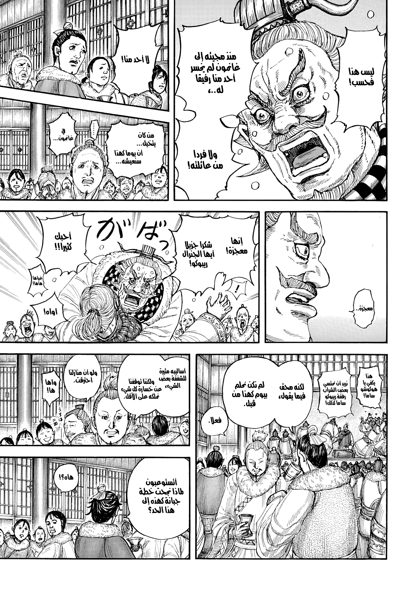 Kingdom Spoilers & RAW Chapter 891 - Page 5