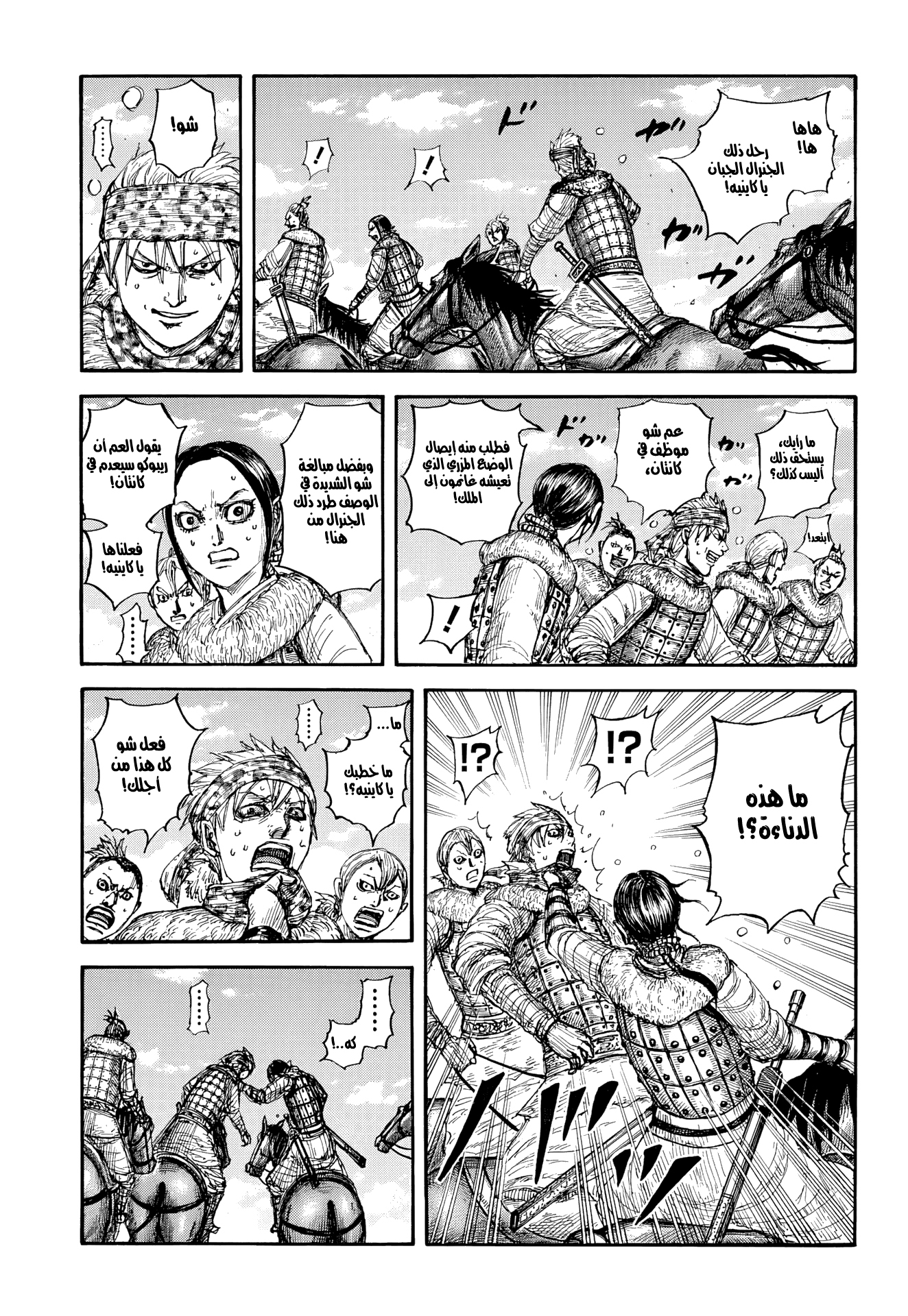 Kingdom Spoilers & RAW Chapter 892 - Page 4