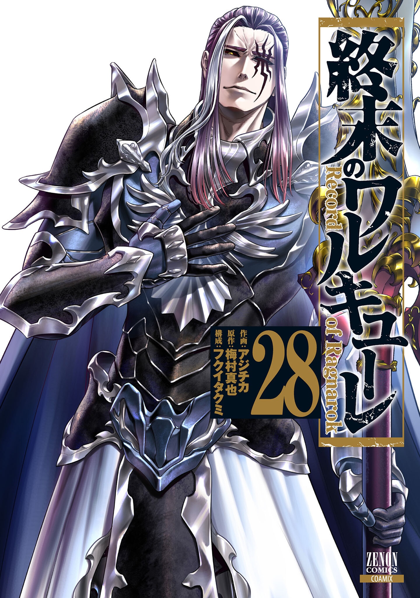 Record of Ragnarok: Shuumatsu no Valkyrie manga cover
