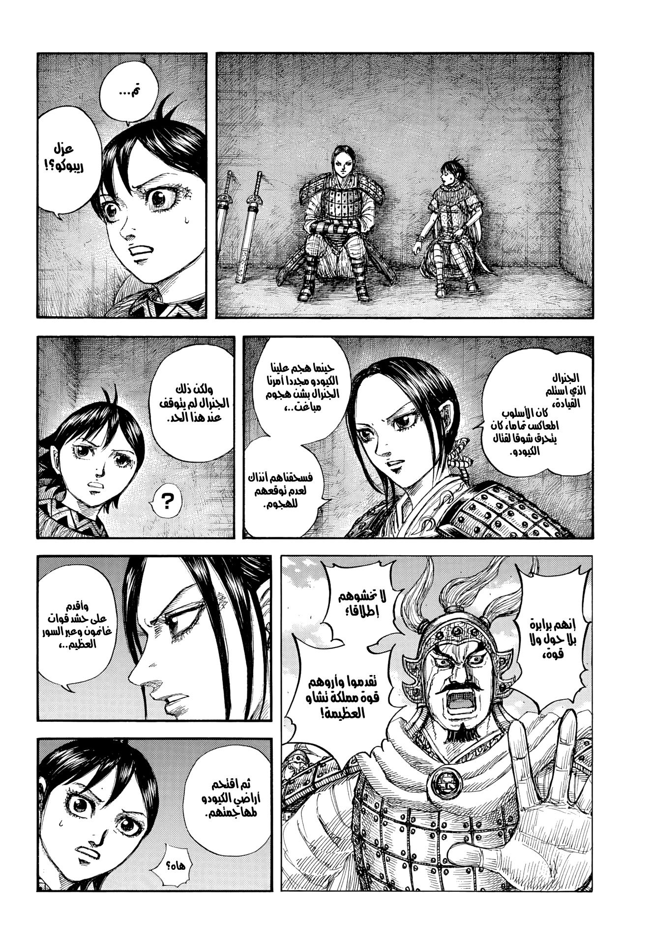 Kingdom Spoilers & RAW Chapter 892 - Page 5