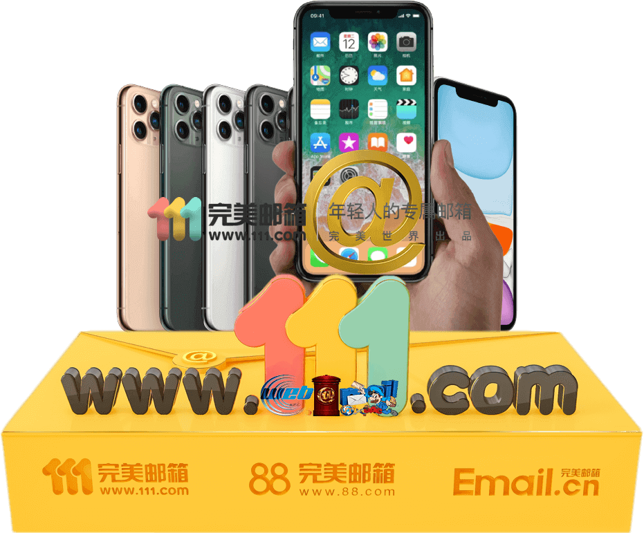 年輕人的專屬郵箱111完美郵箱 - @111.com-WebMail