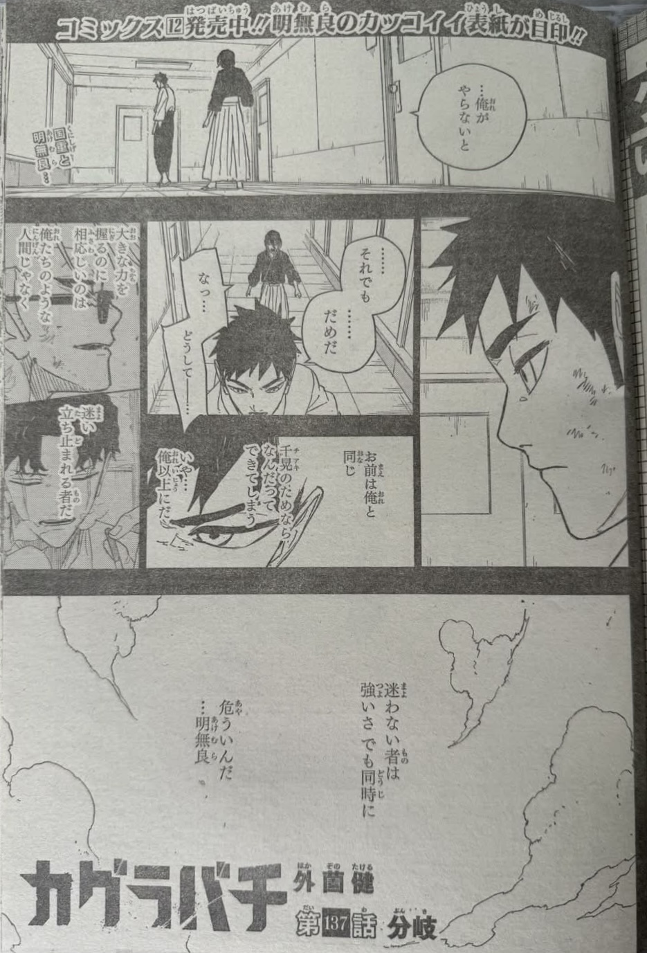 Kagurabachi Spoilers & RAW Chapter 137 - Page 1