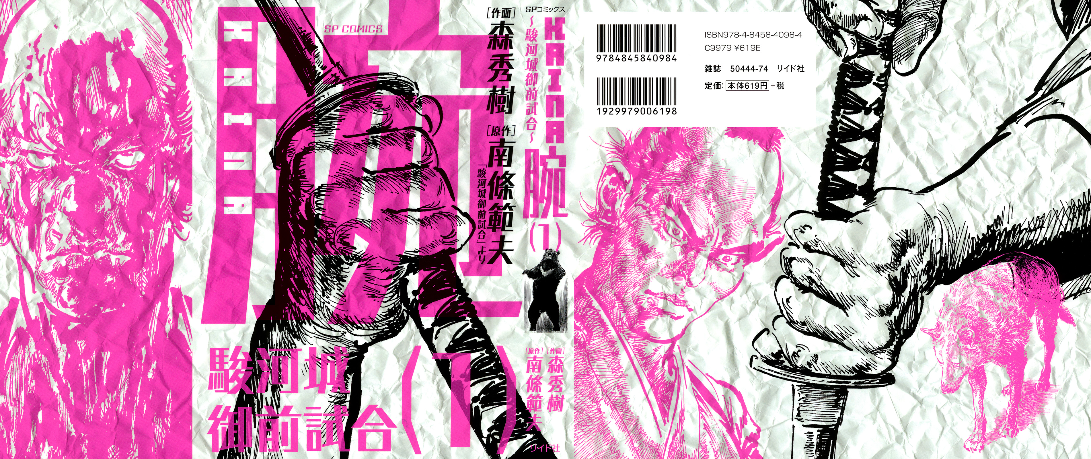 Kaina - Surugajô Gozenjiai manga