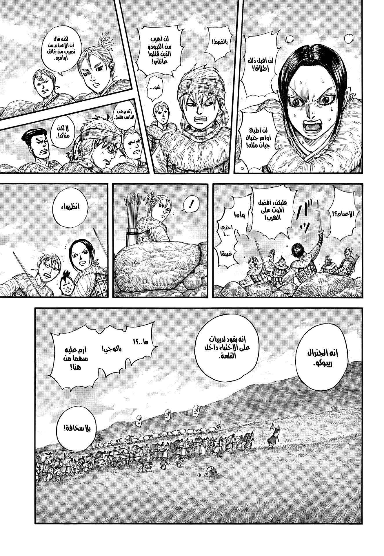 Kingdom Spoilers & RAW Chapter 890 - Page 4