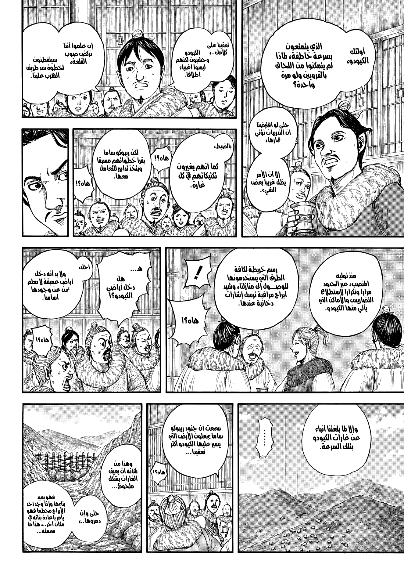 Kingdom Spoilers & RAW Chapter 891 - Page 6