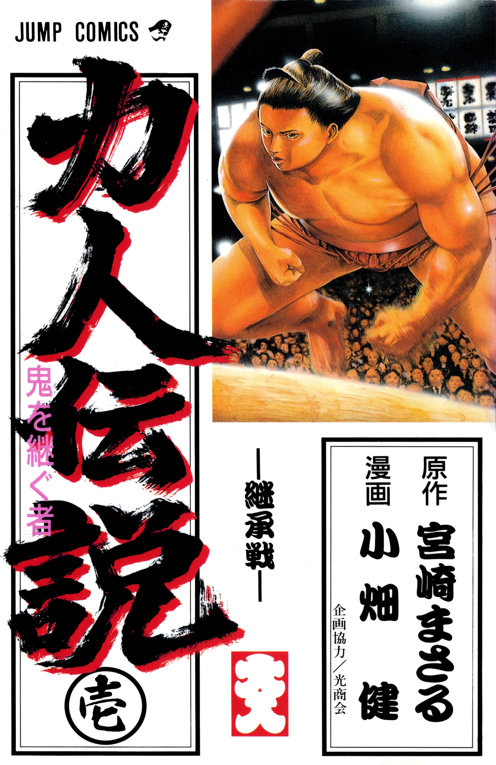 Chikarabito Densetsu manga