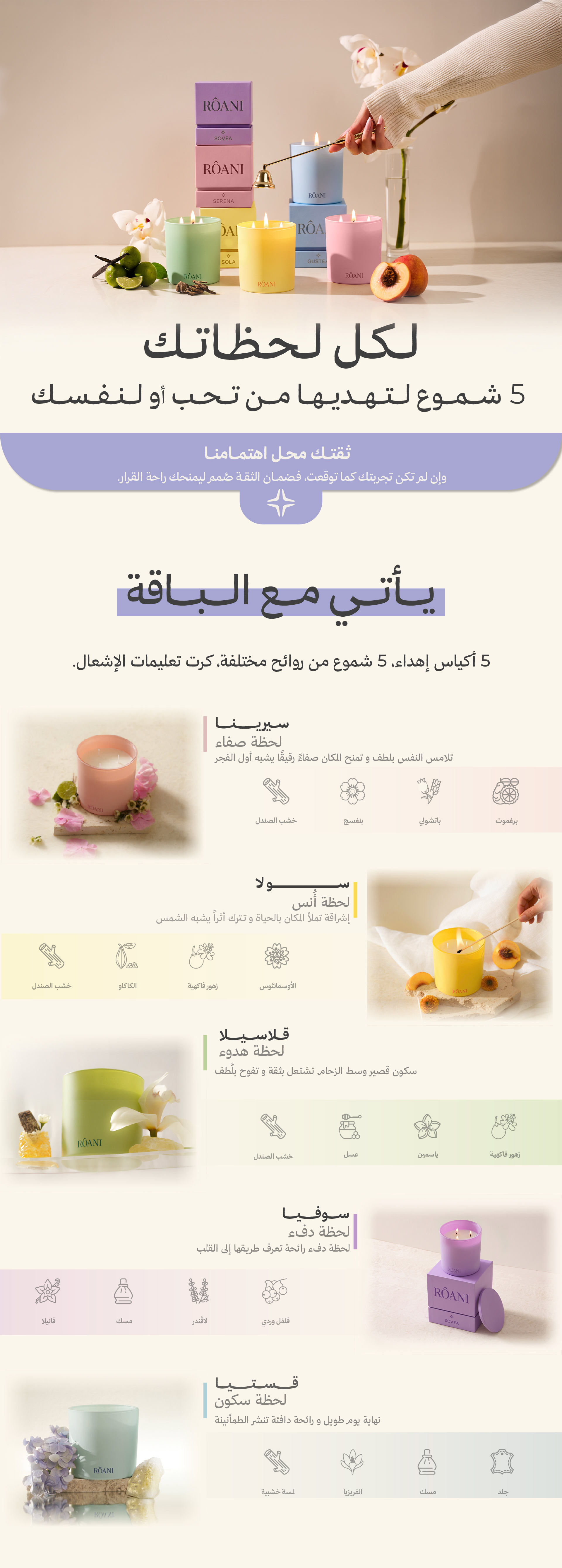 طقم شموع عطرية من رواني