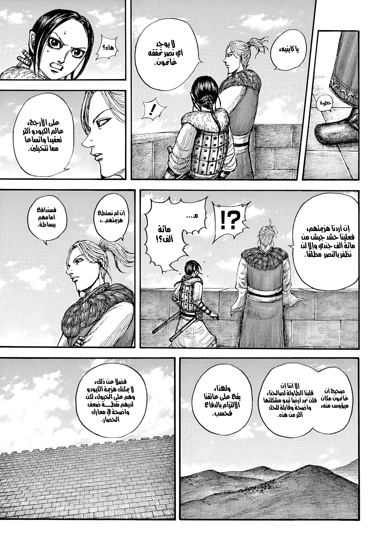 Kingdom Spoilers & RAW Chapter 891 - Page 11
