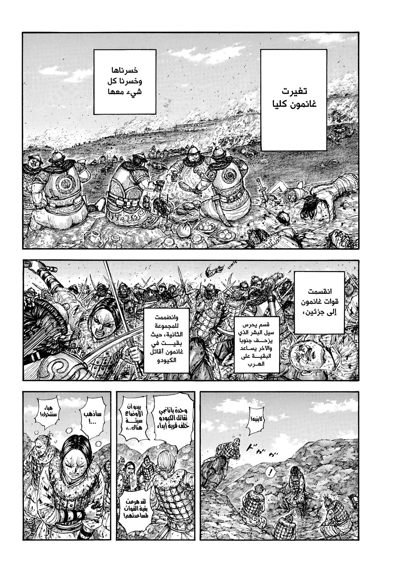 Kingdom Spoilers & RAW Chapter 892 - Page 9