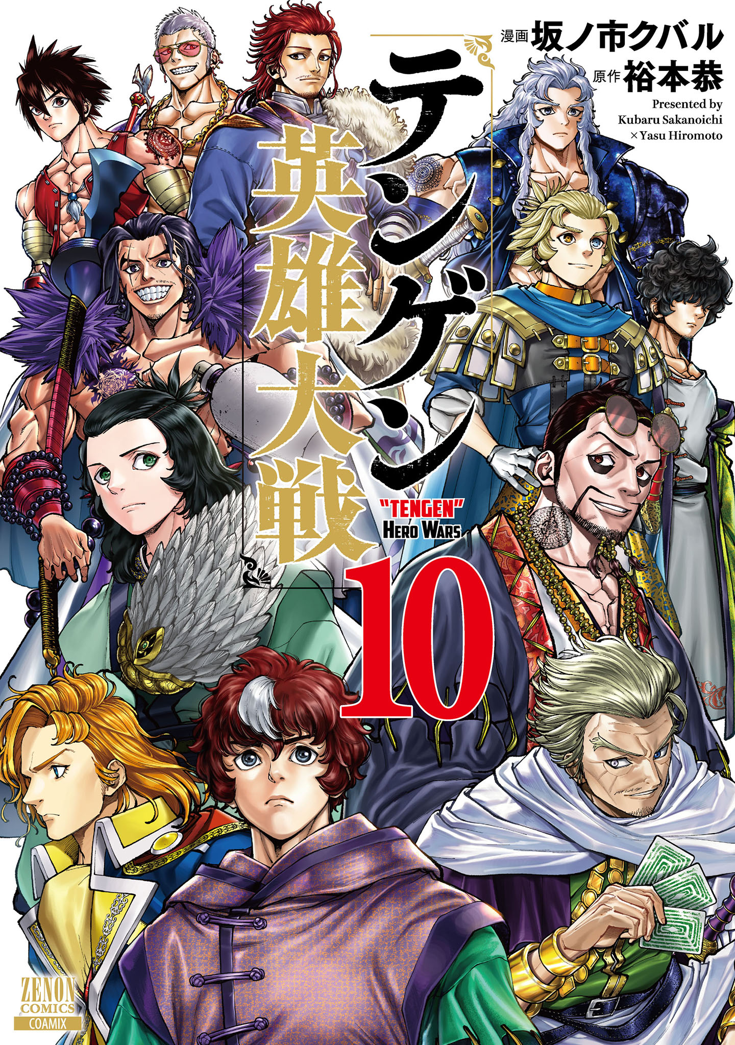 Tengen Eiyuu Taisen manga cover