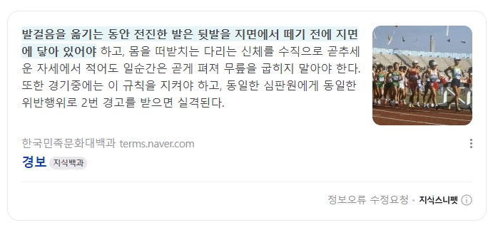 사람들이 잘 모르는 육상 경보의 비밀