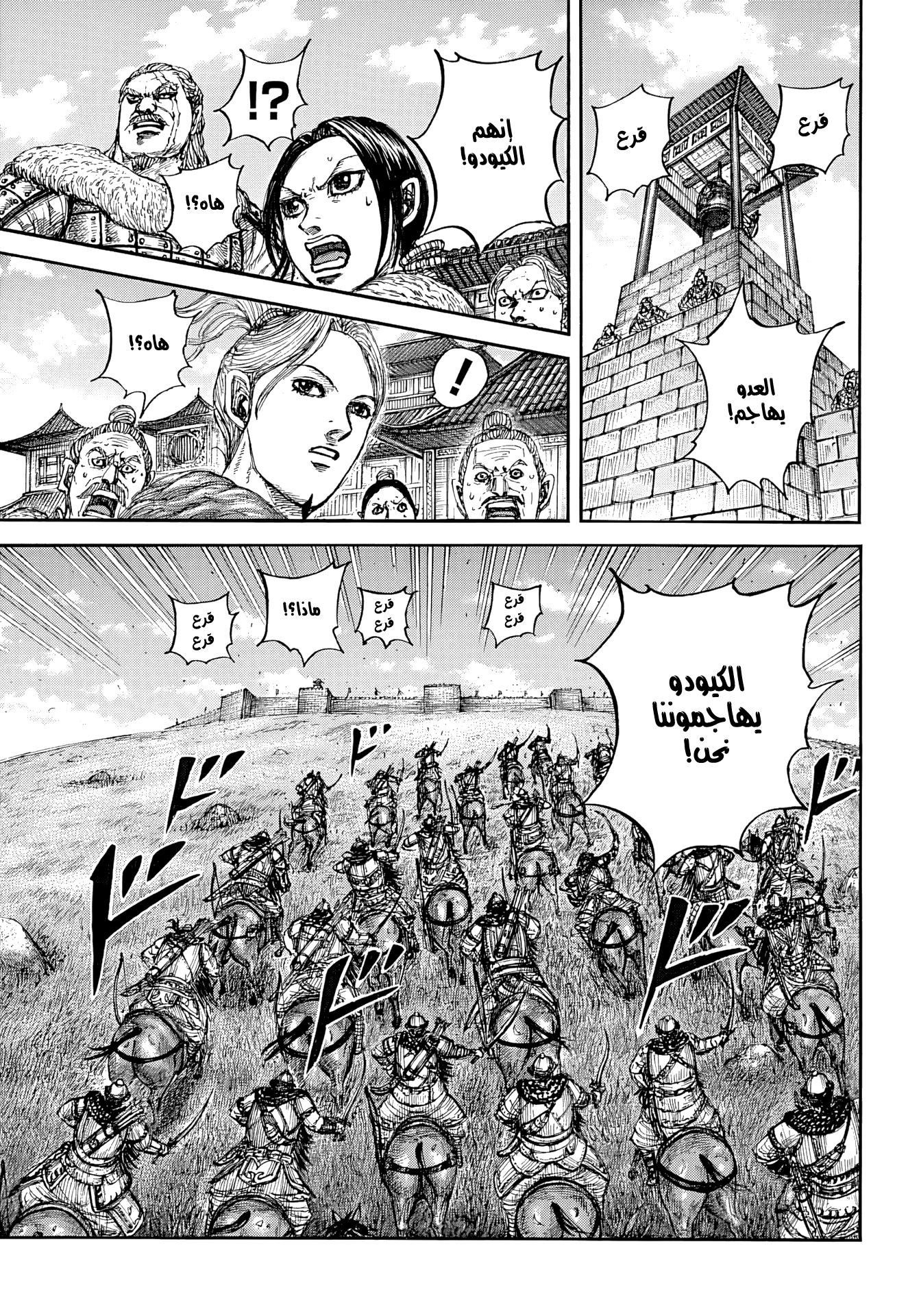 Kingdom Spoilers & RAW Chapter 890 - Page 12