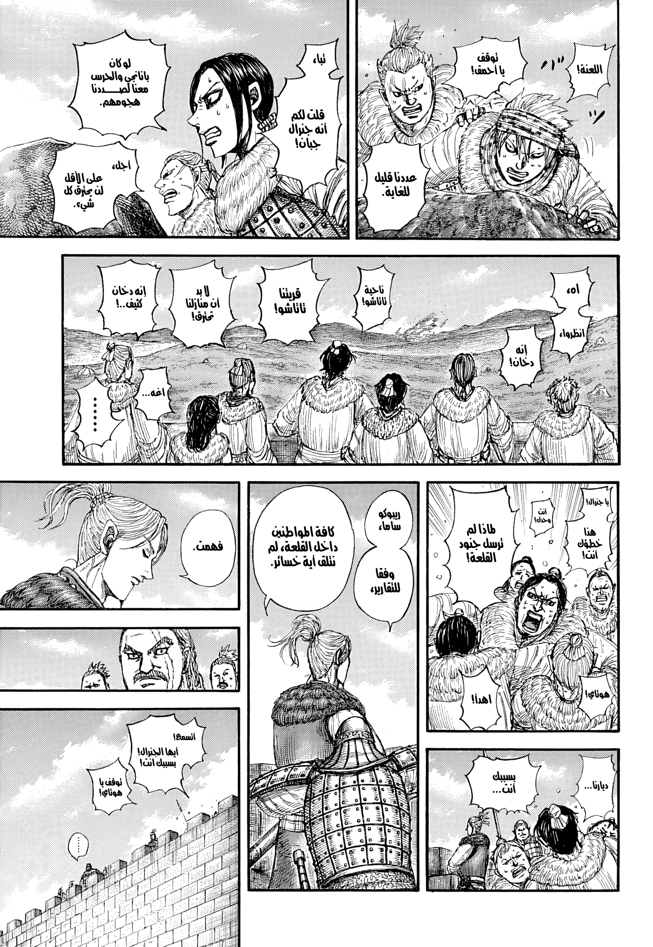 Kingdom Spoilers & RAW Chapter 890 - Page 8