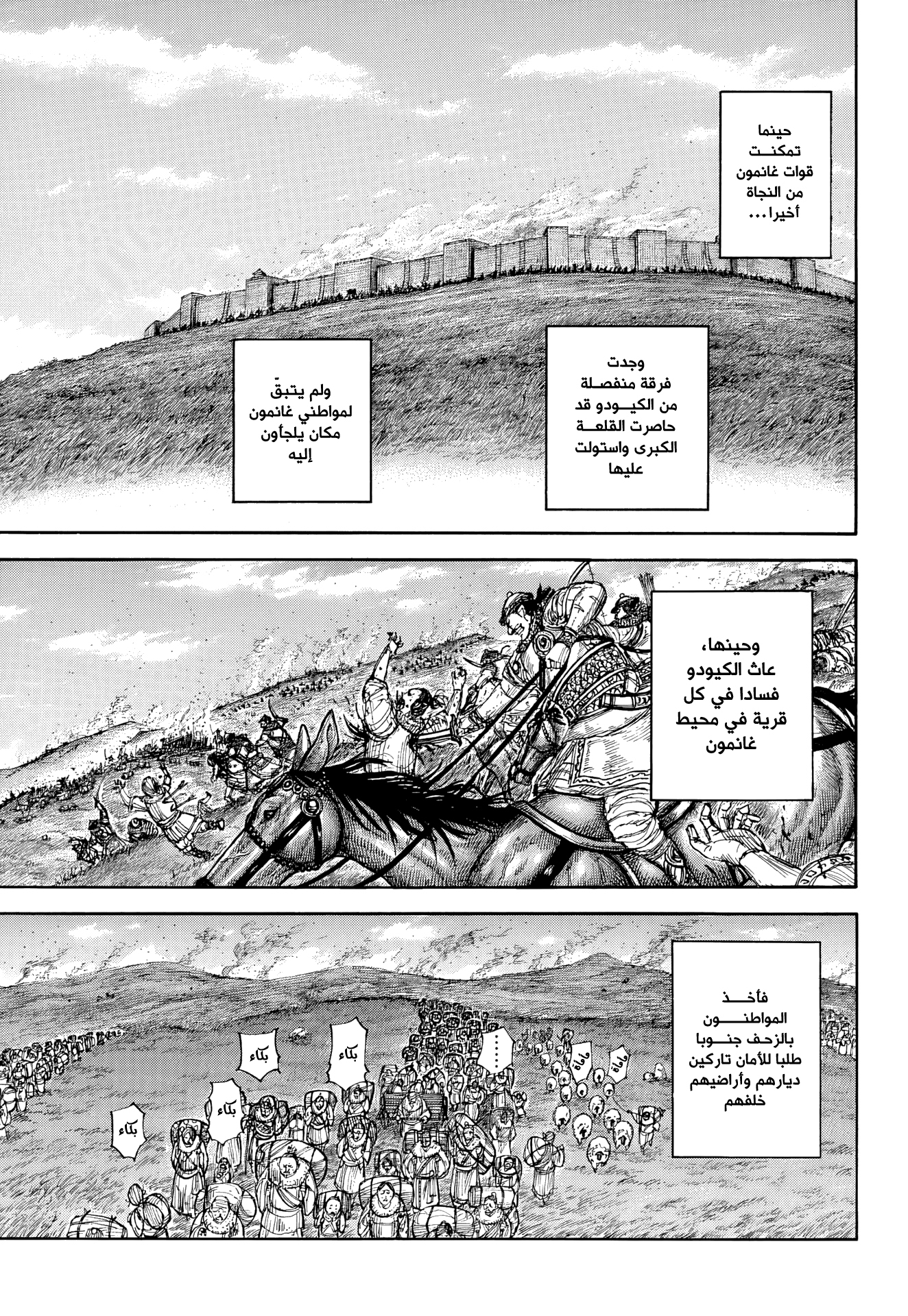 Kingdom Spoilers & RAW Chapter 892 - Page 8