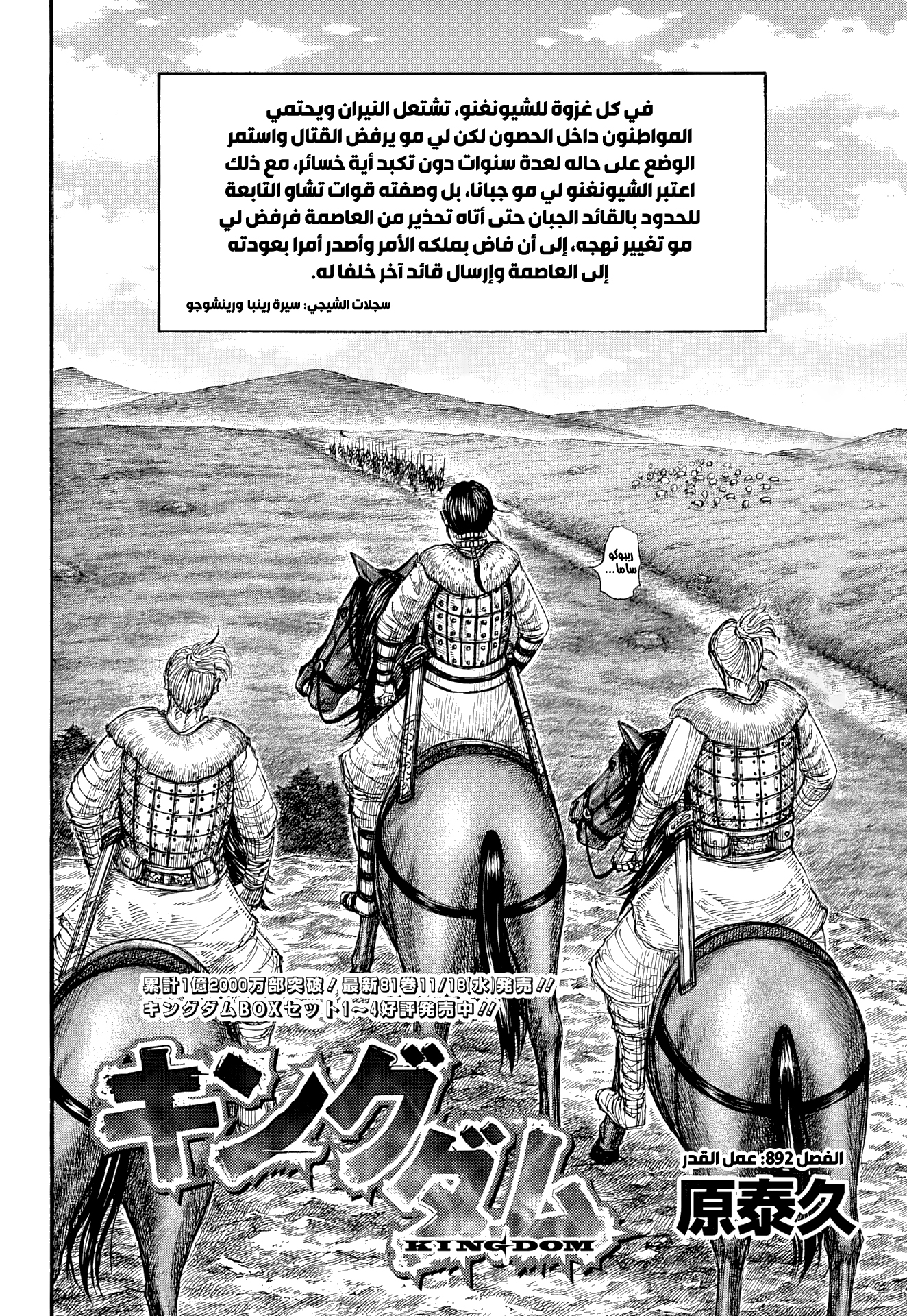 Kingdom Spoilers & RAW Chapter 892 - Page 3