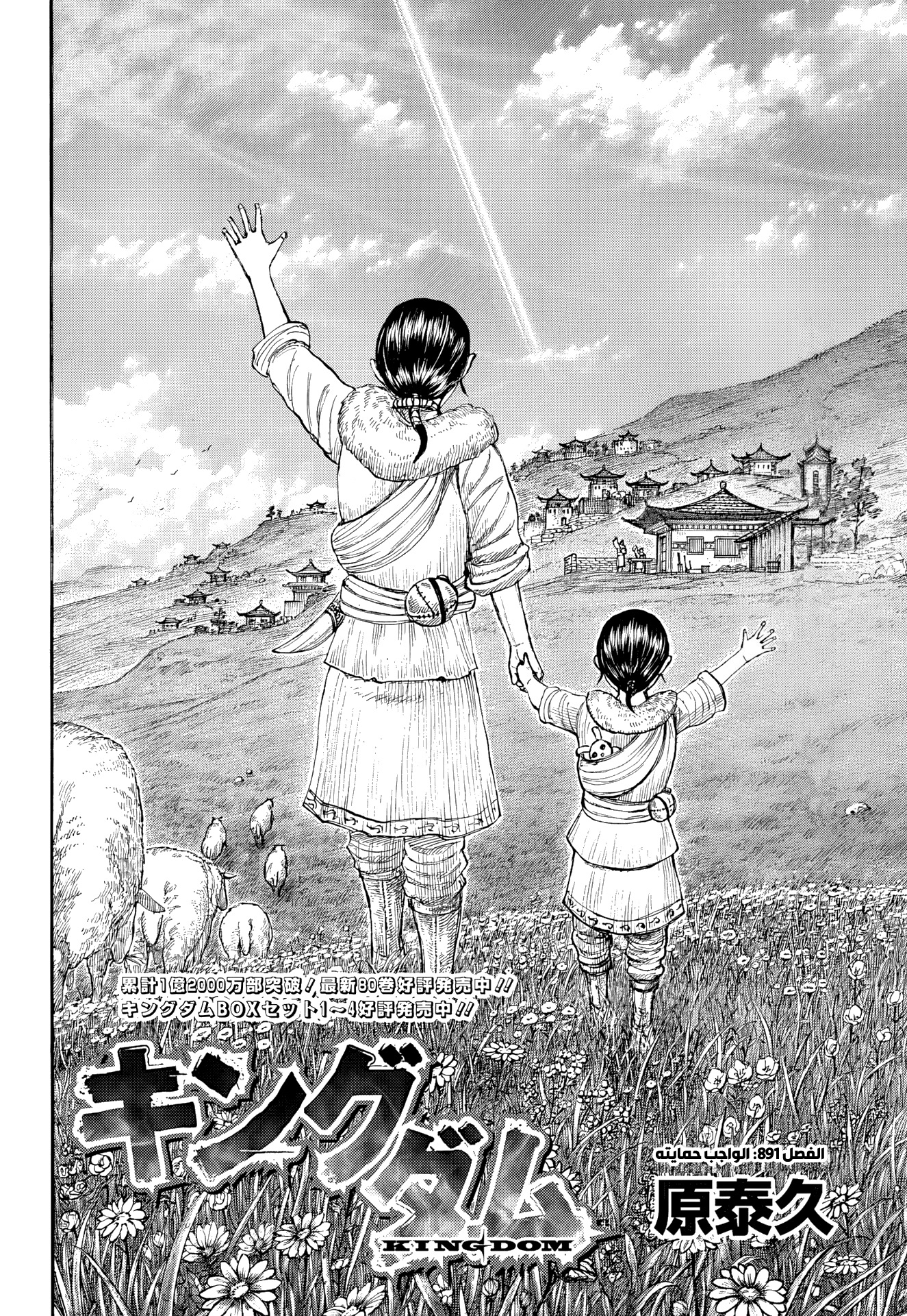 Kingdom Spoilers & RAW Chapter 891 - Page 2