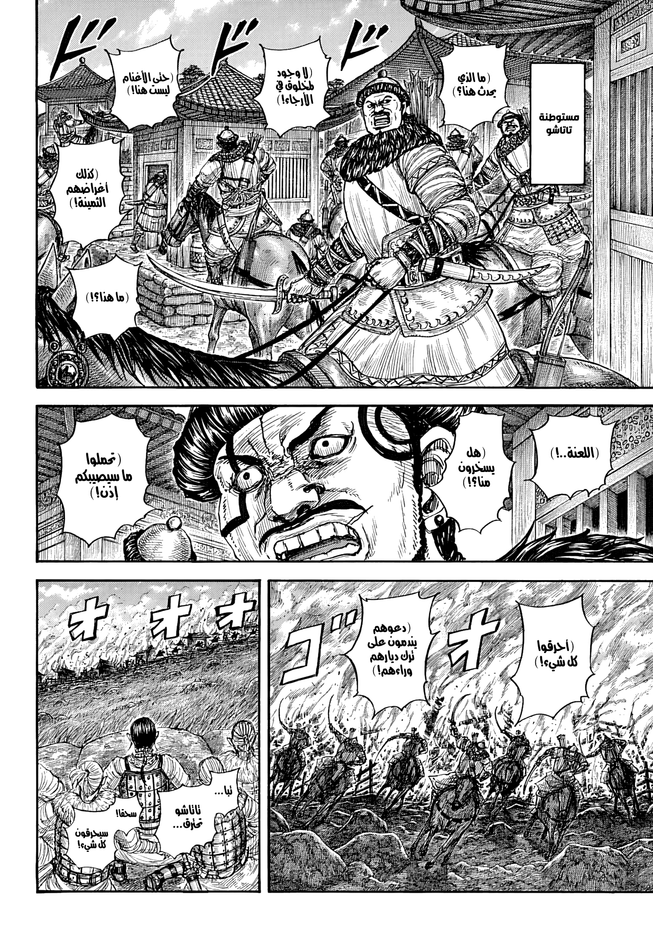 Kingdom Spoilers & RAW Chapter 890 - Page 7
