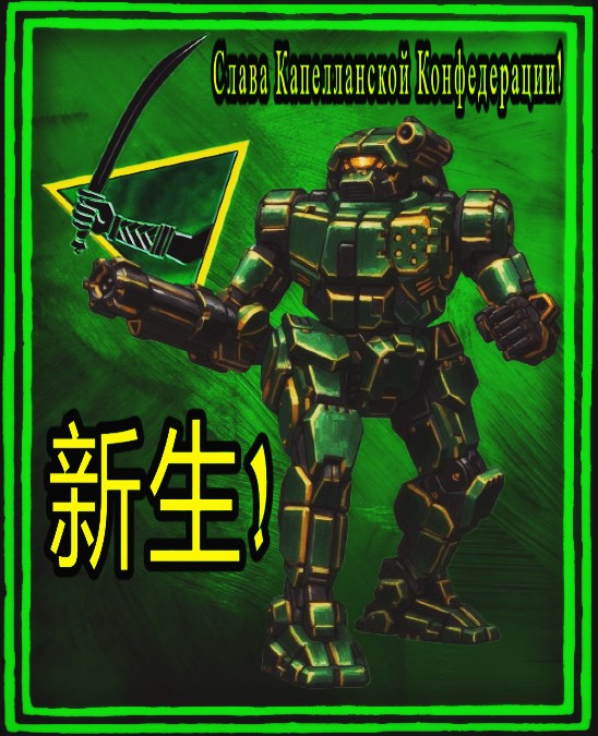 A Young Woman's War of Ideals (Tanya the Evil / BattleTech Crossover ...