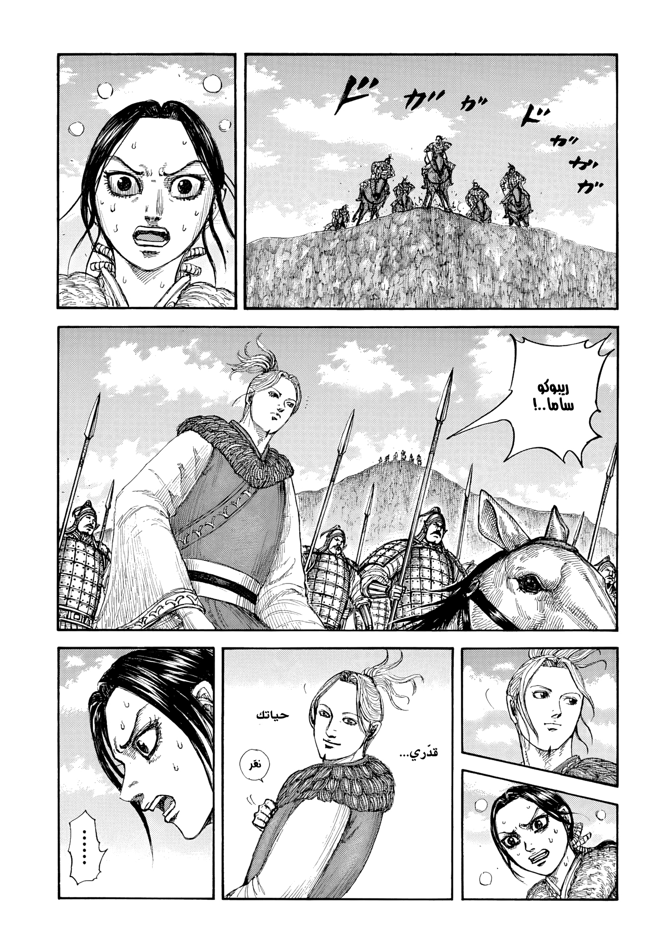 Kingdom Spoilers & RAW Chapter 892 - Page 2