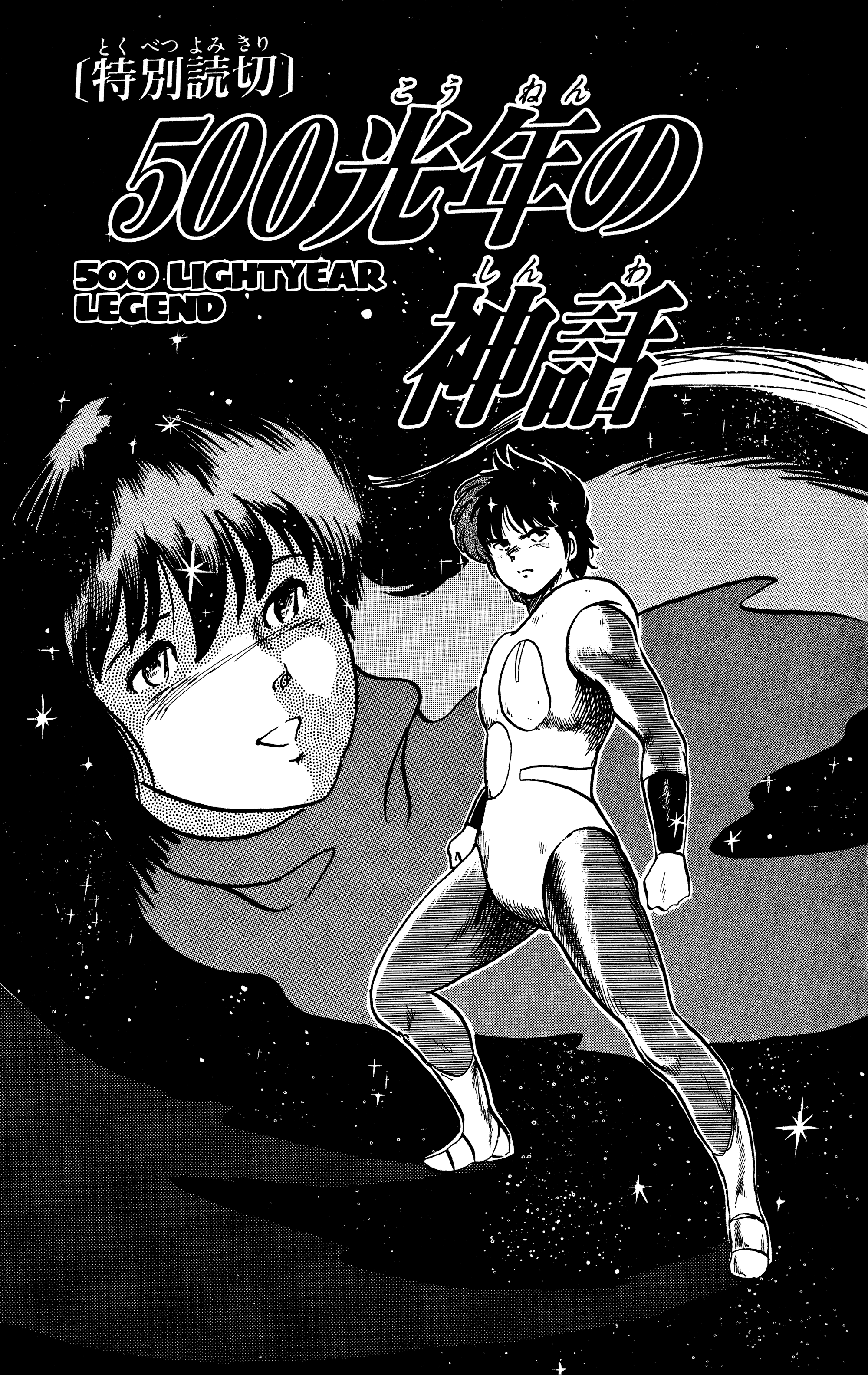 500 Lightyear Legend manga