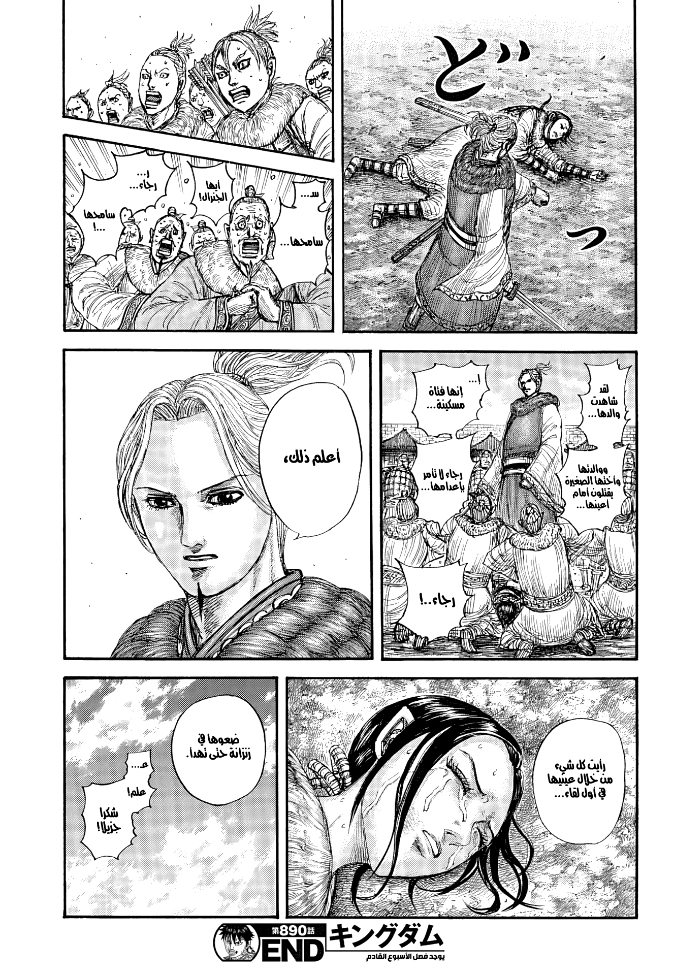 Kingdom Spoilers & RAW Chapter 890 - Page 20
