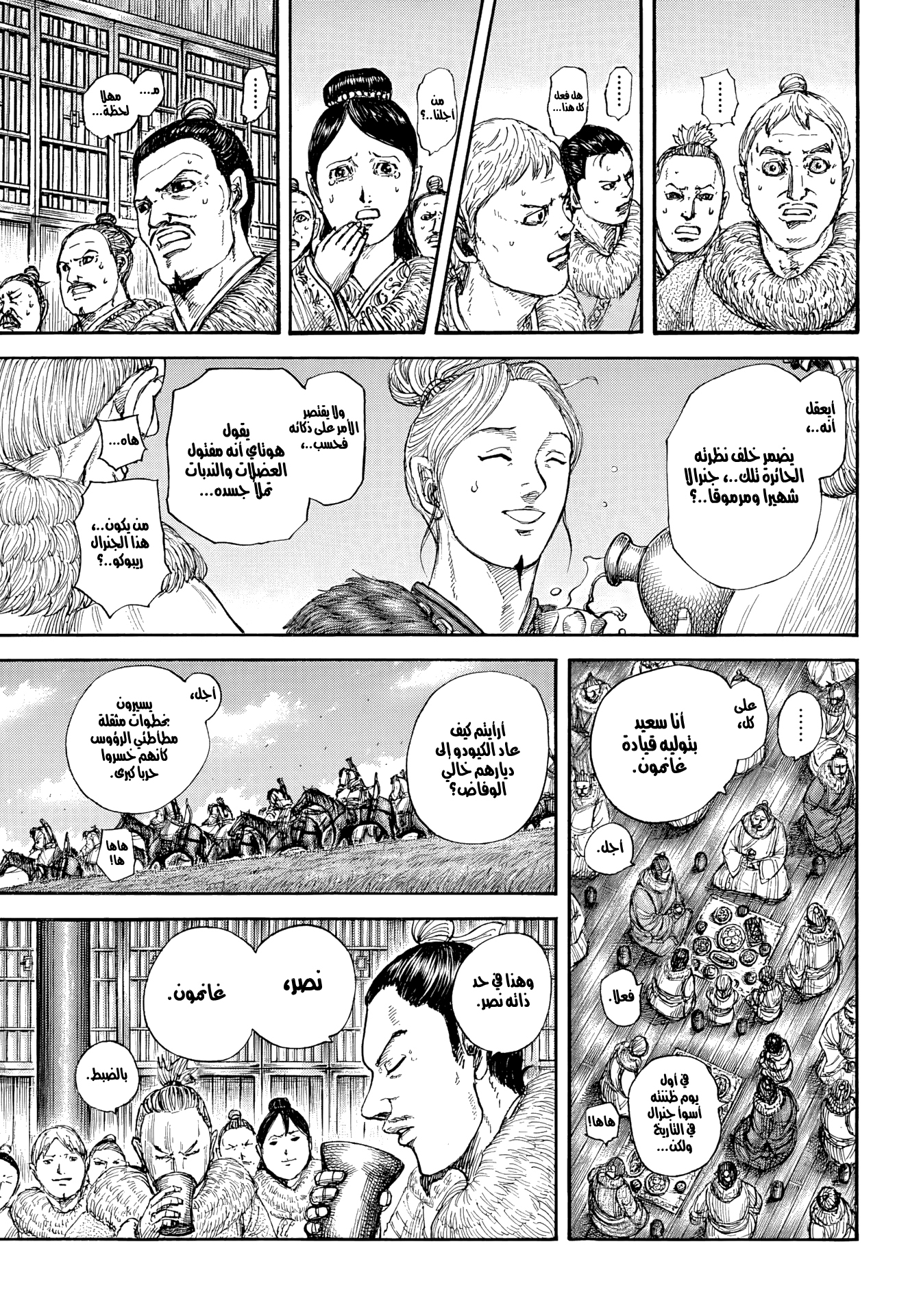Kingdom Spoilers & RAW Chapter 891 - Page 7