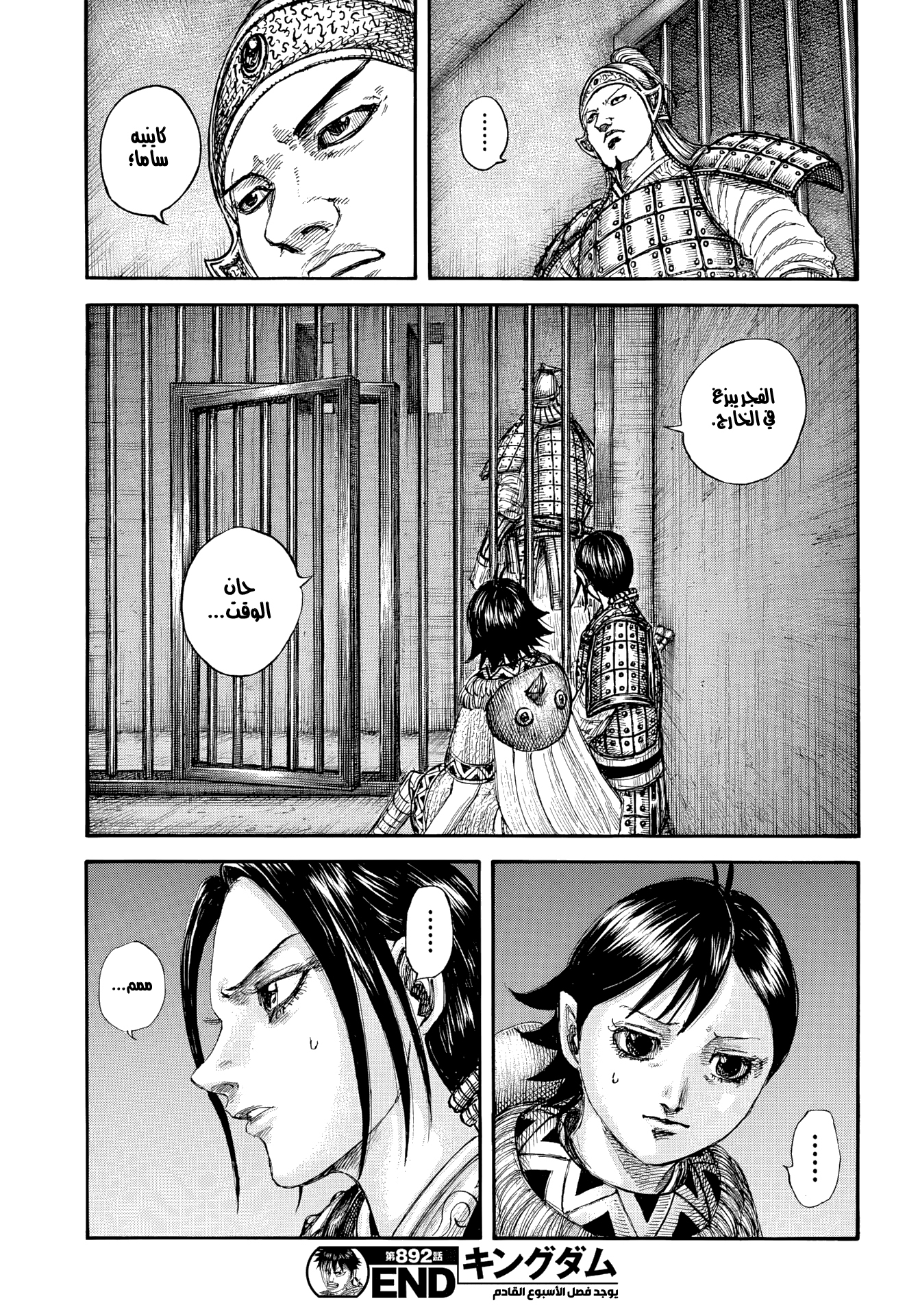 Kingdom Spoilers & RAW Chapter 892 - Page 20