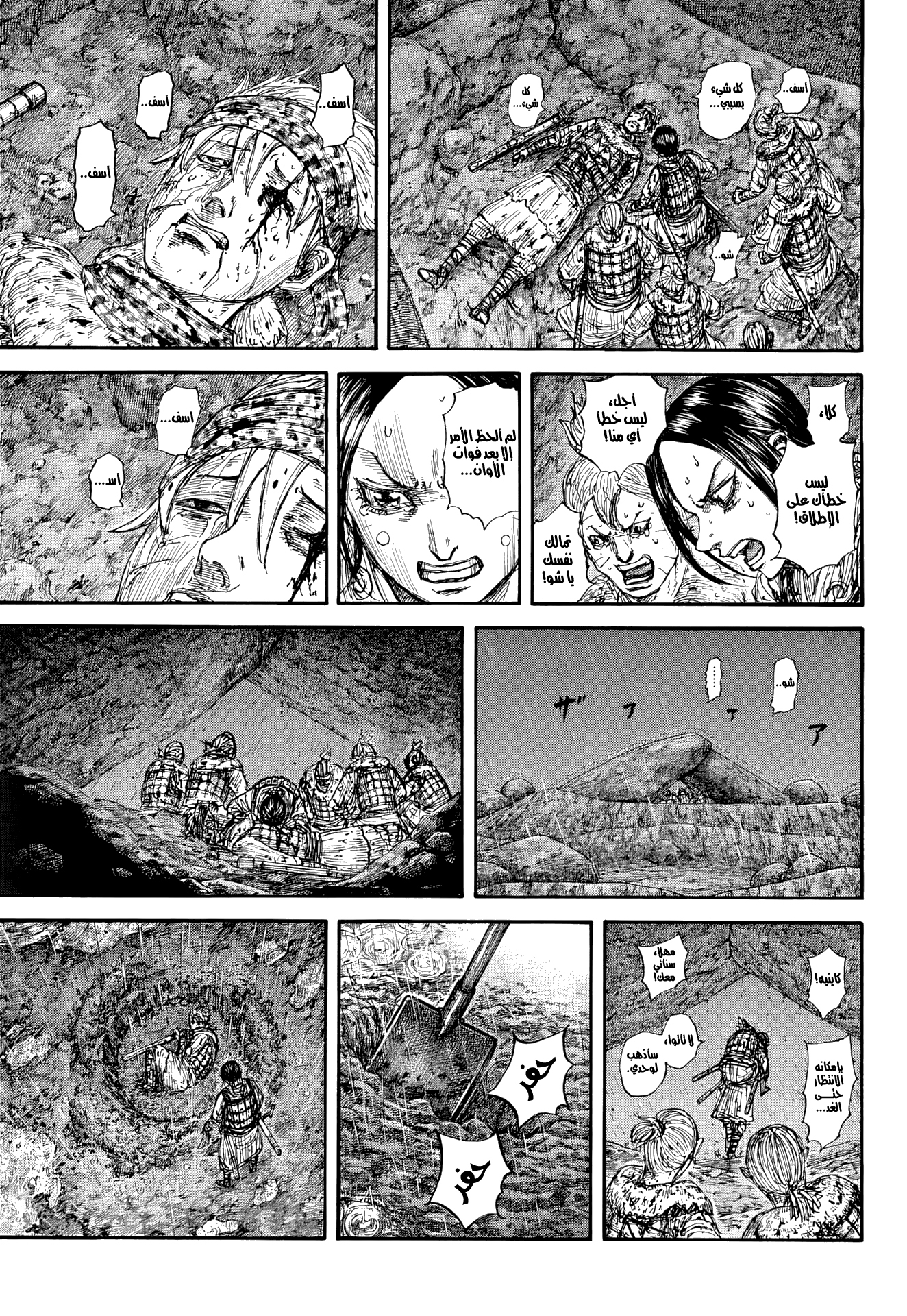 Kingdom Spoilers & RAW Chapter 892 - Page 12
