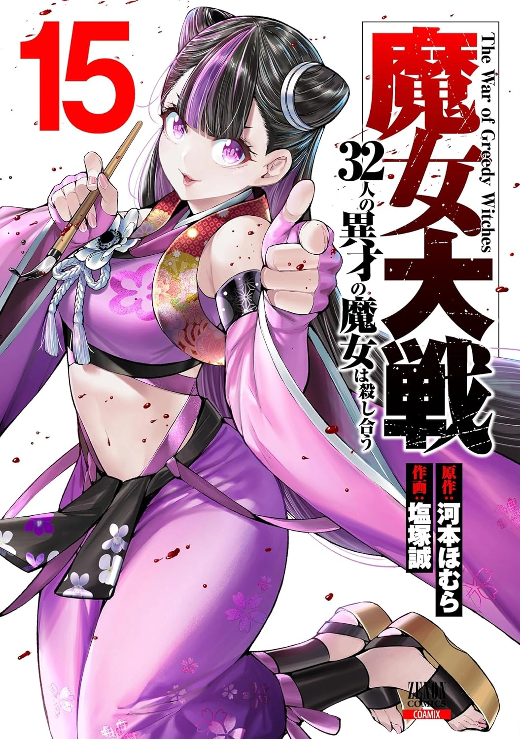 Majo Taisen - Illiterate Scans manga cover