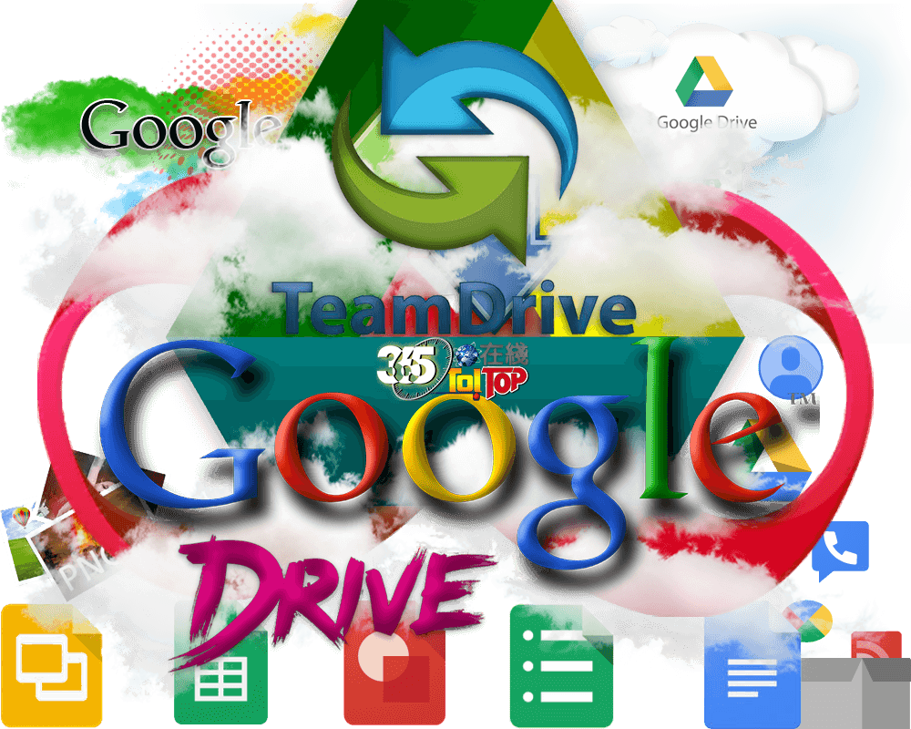 谷歌無限容量Google Drive團隊盤在線自助領取免費開通-365t在線