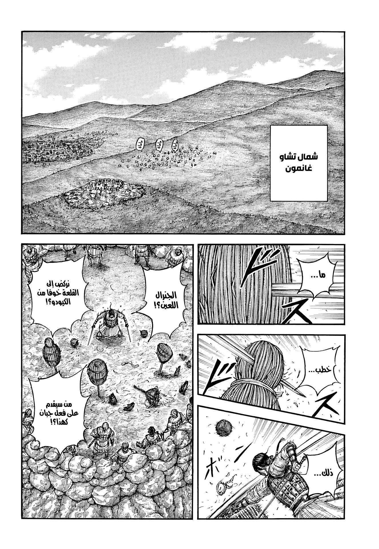 Kingdom Spoilers & RAW Chapter 890 - Page 3