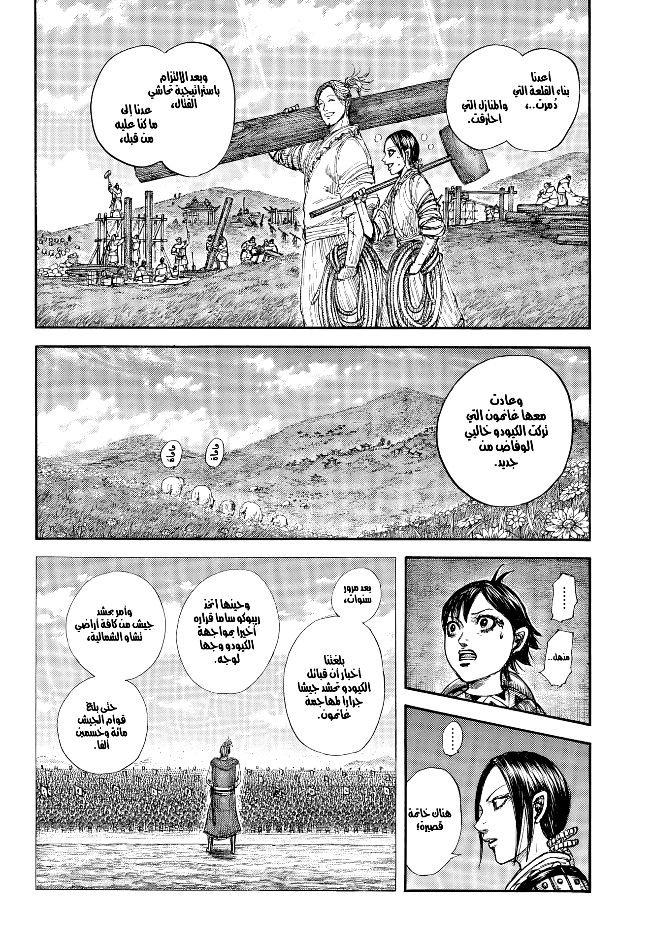 Kingdom Spoilers & RAW Chapter 892 - Page 17