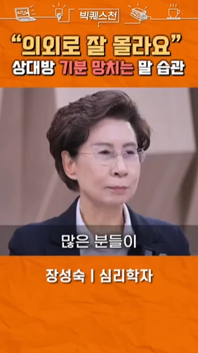 상대방 기분 망치는 말 습관