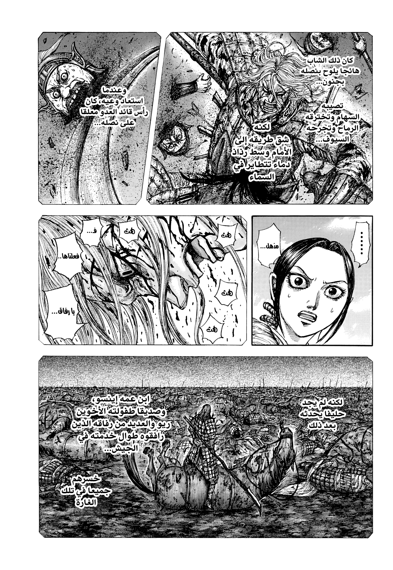 Kingdom Spoilers & RAW Chapter 891 - Page 15