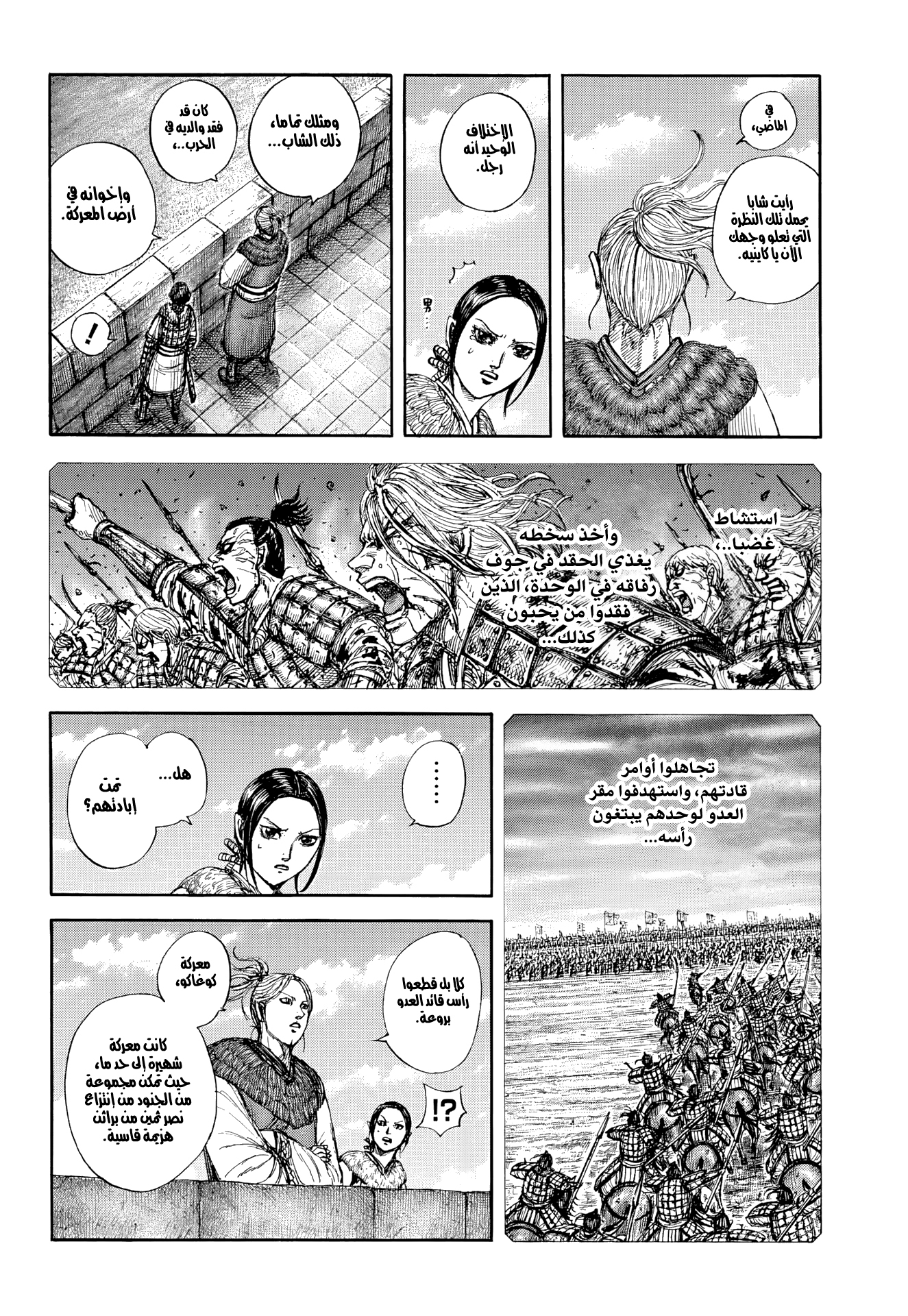 Kingdom Spoilers & RAW Chapter 891 - Page 14